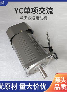 供应新款 YCJ单项交流异步减速电动机YCJ90-40GK1~300(减速比）