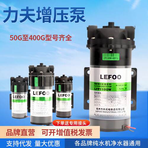 力夫增压泵净水器水泵家用电机50G/75G/100G/400G纯水机24V隔膜泵