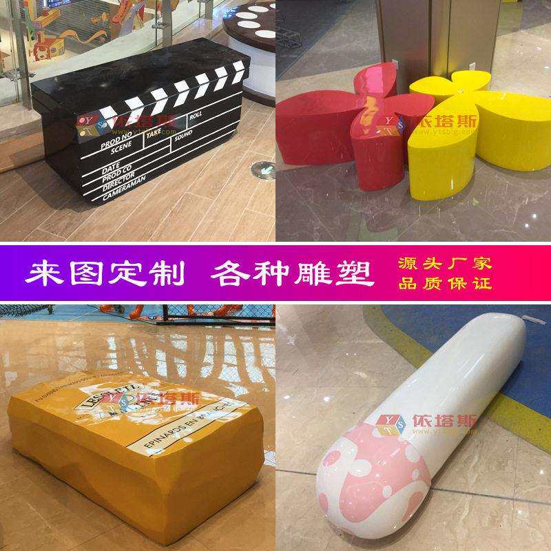 深圳市龙岗区依塔斯商场室内玻璃钢休闲座椅影片卡拍主题风格坐凳