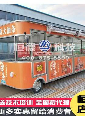 餐车冬季电动四轮早餐车摆摊多功能小吃车炸油条豆腐脑快餐车