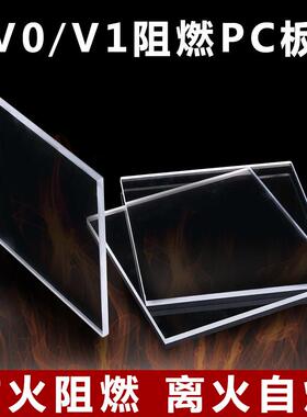 pc阻燃耐力板UL94-V0级防火实心透明绝缘B1级塑料亚克力板2//4mm