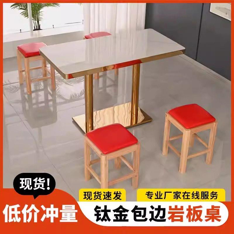 实木商用岩板快餐店火锅店烧烤店餐桌组合食堂餐桌椅面馆餐桌凳子