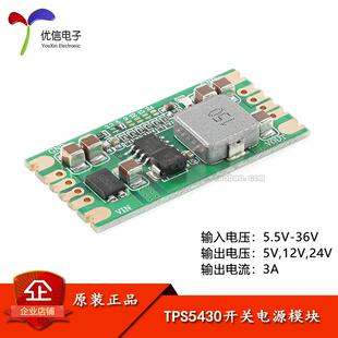 原装正品 TPS5430开 关电源模块DC-DC降压5/12/24V电压输出低纹波