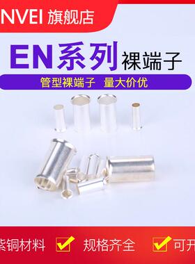 En7508欧洲端子针型全铜管铜接头插头针螺纹头