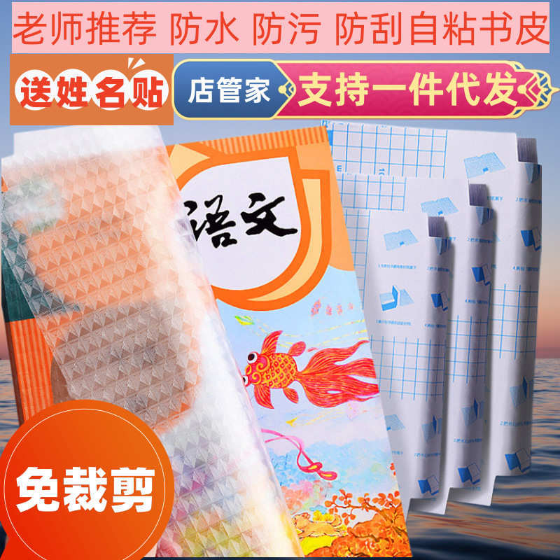 CPP自粘小方格花纹磨砂书皮书套防水包书皮中小学生用包书保护套