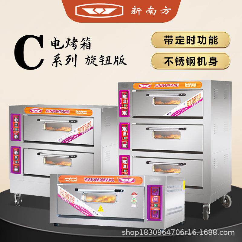 新南方C系列全自动商业用烤箱蛋糕烘焙盘专用平炉组合商用机器