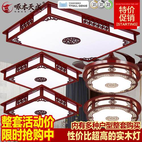 新中式吸顶灯客厅卧室中国风餐厅仿古红实木智能单层超薄套餐灯具