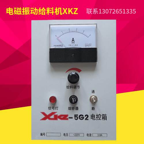 电控箱XKZ-5G2 XKZ-20G2振动调节器电磁给料机控制箱220V可控硅