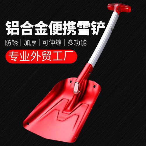 明辉装备厂家直销铝合金多功能伸缩雪铲除冰铲车用除雪铲汽车雪铲