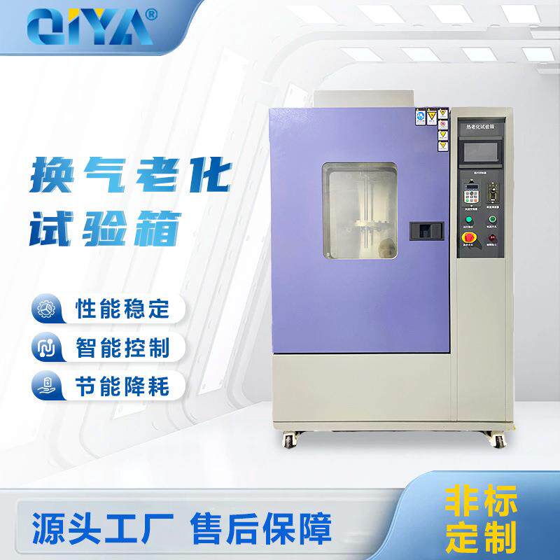 换气式热老化试验箱电线缆橡胶皮革耐黄龟裂性能热空气老化测试机