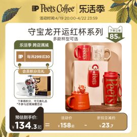 新年限定Peet's皮爷守宝龙开运红杯系列联名周边陶瓷杯水杯