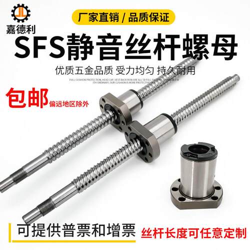 静音型精密滚珠丝杆螺母副高速大导程SFS1205 1210 1616 1620丝杠