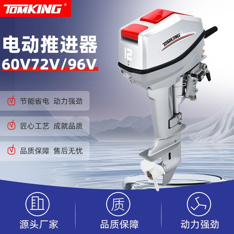 96V9000w电动船外机舷外机钓鱼船推进器橡皮艇皮划艇挂机船用引擎