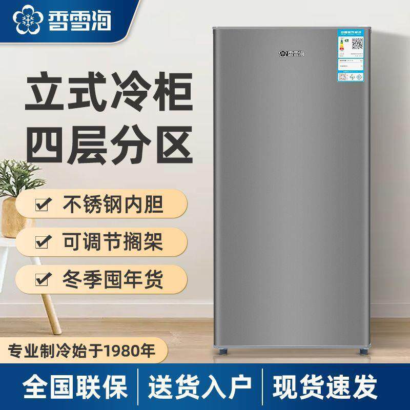 香雪海立式冰柜家用小型冷冻柜速冻单门母婴冰箱侧开门省电耐用