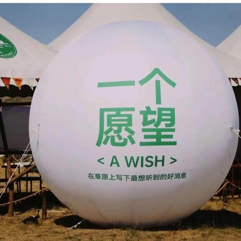 一个愿望气模户外打卡签到气模球美陈布置气模球道具开学开业典礼,商业/办公家具,广告帐篷/门头篷,淘宝优惠券,粉丝福利购,淘宝优惠卷