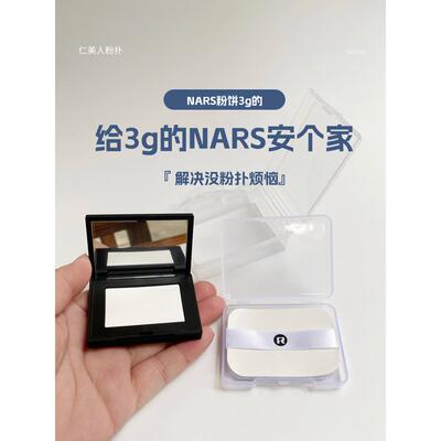 适配nars3g粉饼中样收纳盒植立绒粉扑替换毛茸茸圆形粉扑