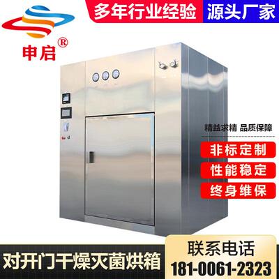 干热灭菌柜对开门净化洁净干燥烘箱药用西林瓶玻璃器皿安瓿瓶百级