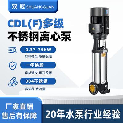CDL(F)立式多级离心泵管道压泵层供水锅炉补水304不锈钢水泵