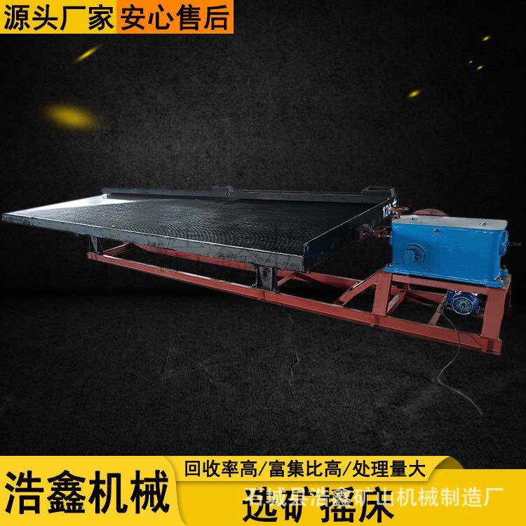 4.5米重选摇床大槽钢摇床 小槽钢淘金用摇床 钨锡钽铌分选摇床