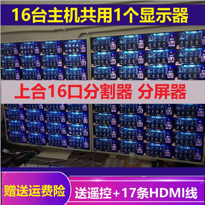 上合4/8/16口分屏同步All4进1出HDMI八画面电脑萤幕分割切换器