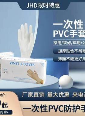 新款直销一次性pvc手套 100只盒装一等品加厚食品级塑料薄膜餐饮