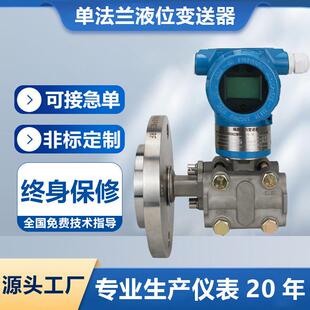 LT3351法兰液位变送器智能双法兰隔膜压力酸液差压液位变送器