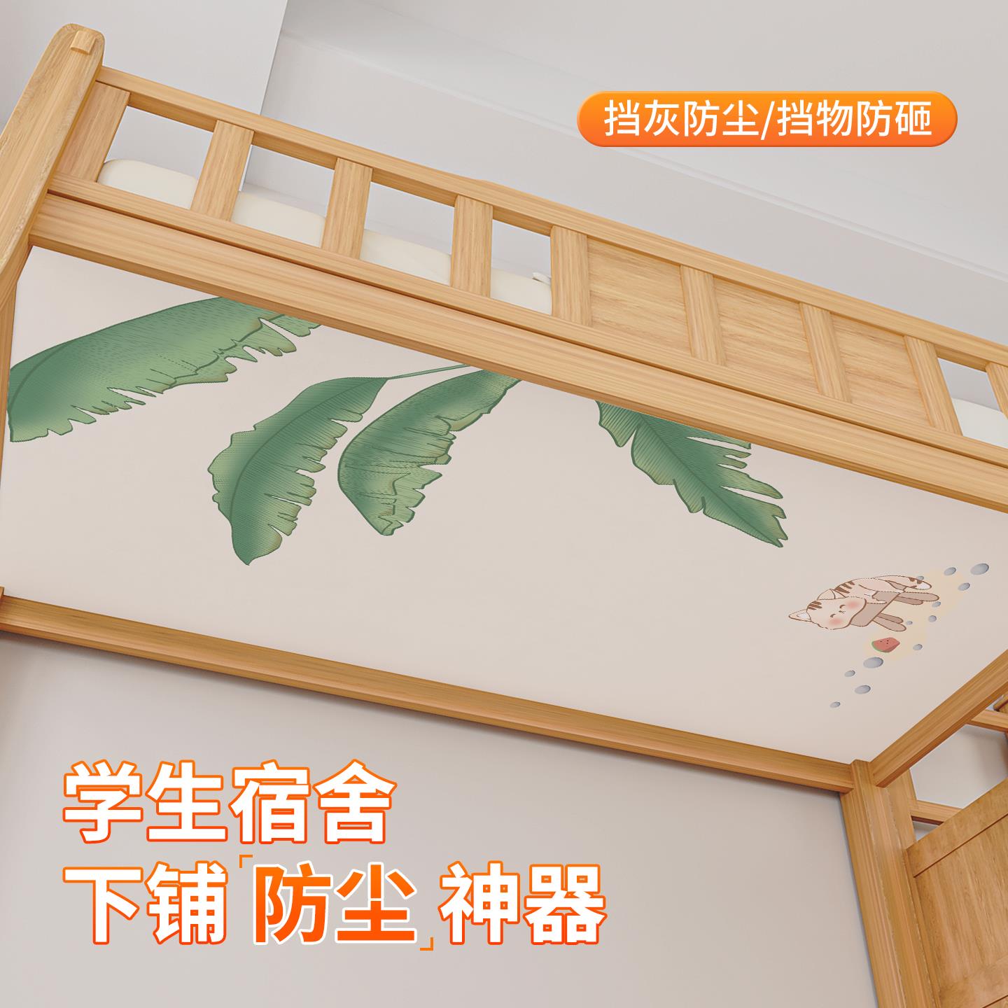 双层床下铺防尘顶布寝室高低床免安装魔术贴加厚挡灰布宿舍床帘