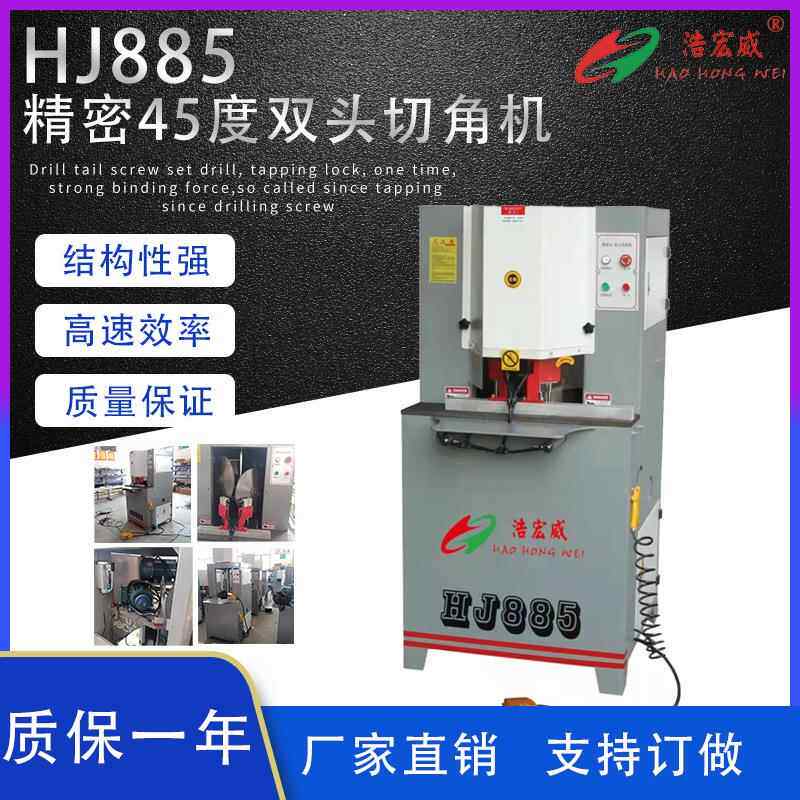 厂家直供45度铝型材切角机全自动铝合金切角机精准45度铝材切角机