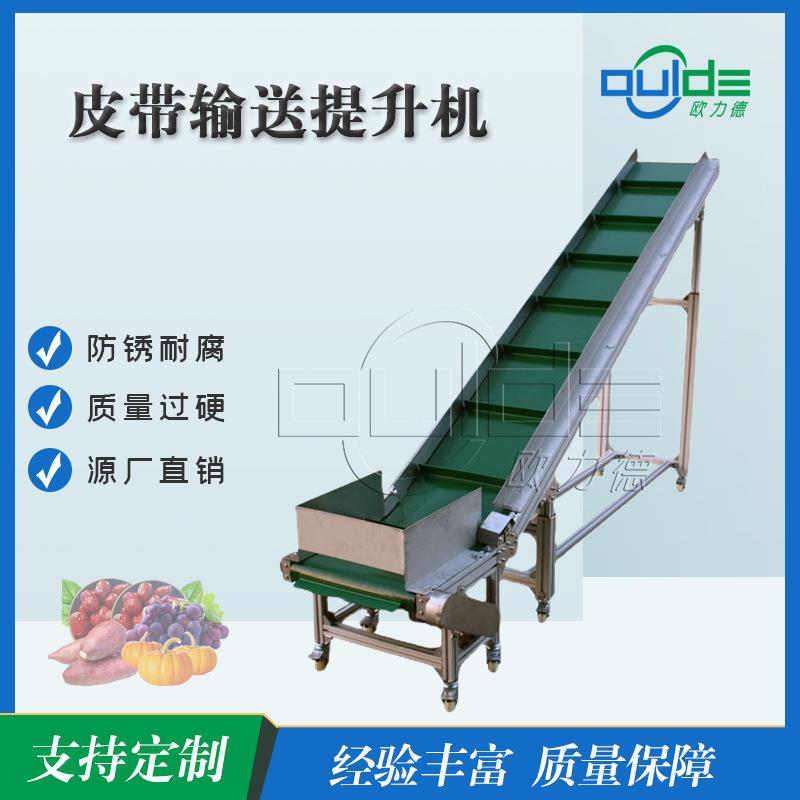 厂家直供BSJ皮带链条滚轮整机电动送料进料提升皮带果蔬输送机