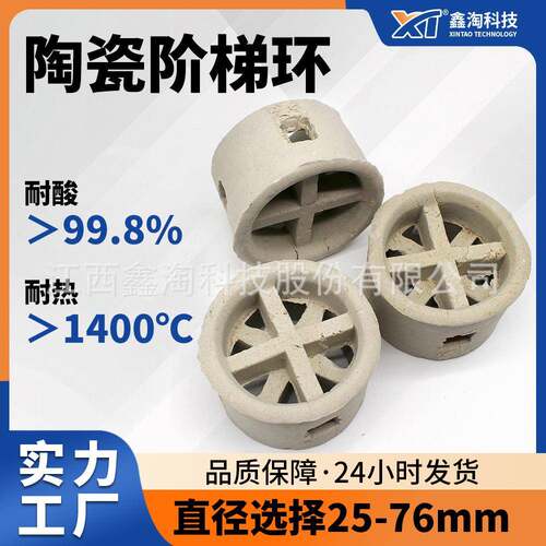 鑫淘陶瓷阶梯环厂家价25/38/50/76mm耐温陶瓷散堆填料 陶瓷阶梯环
