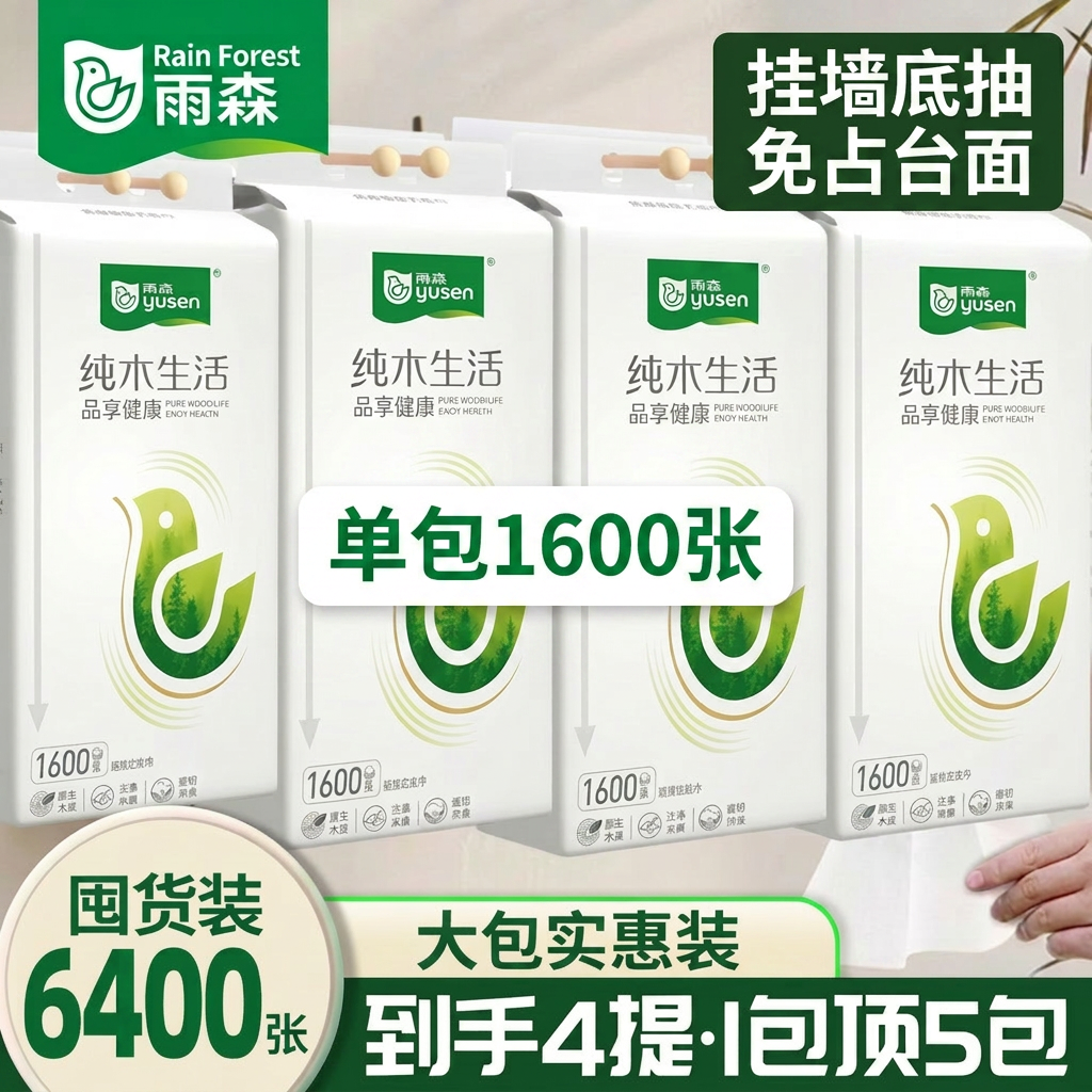 雨森悬挂式抽纸底部抽卫生纸厕所壁挂宿舍家用大包实惠装纸巾