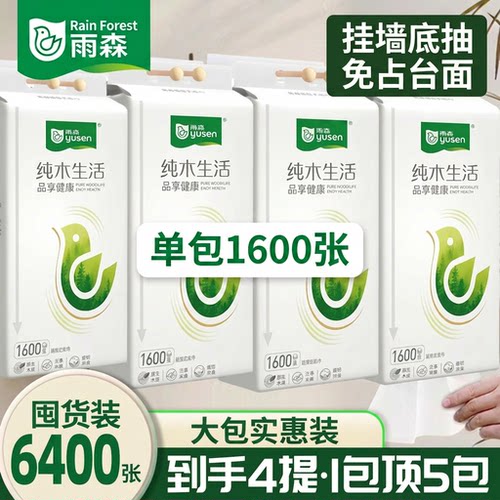 雨森悬挂式抽纸1600张