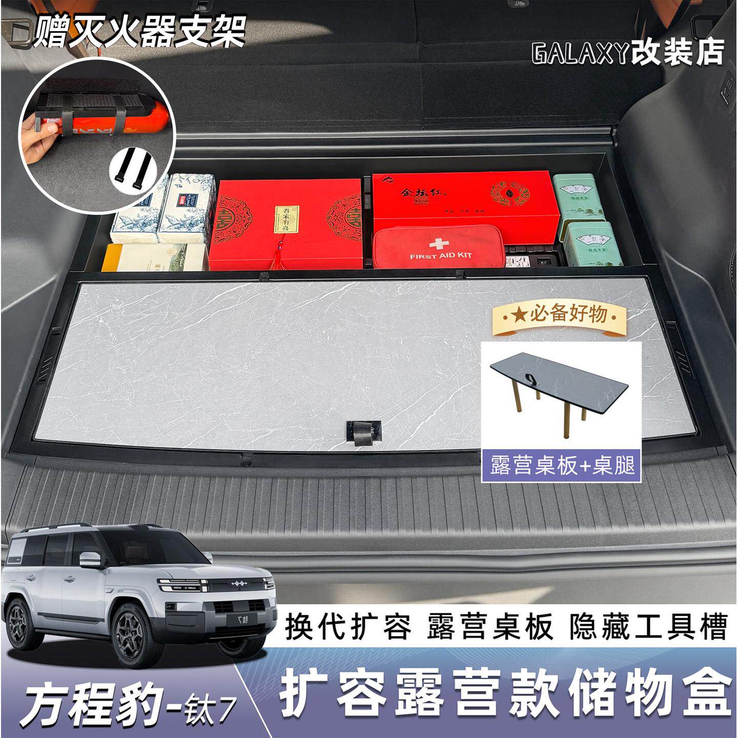 适用于方程豹钛7后备箱储物盒收纳箱内饰多功能置物防水升级改装