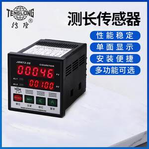 腾隆智能计米器滚轮式计米器多规格电子数显计数器JDM72-5S