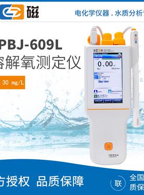 上海 JPBJ-609L 高精度溶解氧测定仪溶解氧分析便携式溶氧仪