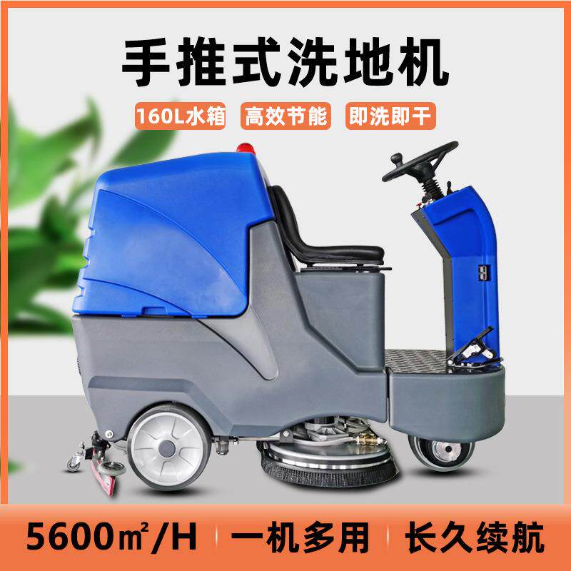 滢皓YH-860驾驶式洗地机160L大水箱工业商用扫地机车库工厂扫地车