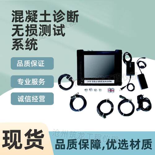 ZD29型混凝土诊断无损测试系统混凝土结构无损检测厂家供应
