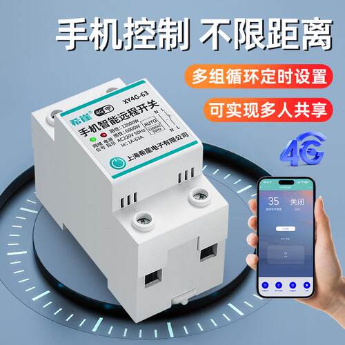 希崖4G远程控制开 关220v手机智能无线 线遥控水泵路灯定时充电控