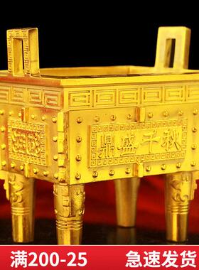 全黄铜鼎香炉鼎四方鼎摆件办公室鼎盛千秋家用供奉开业礼品工艺礼