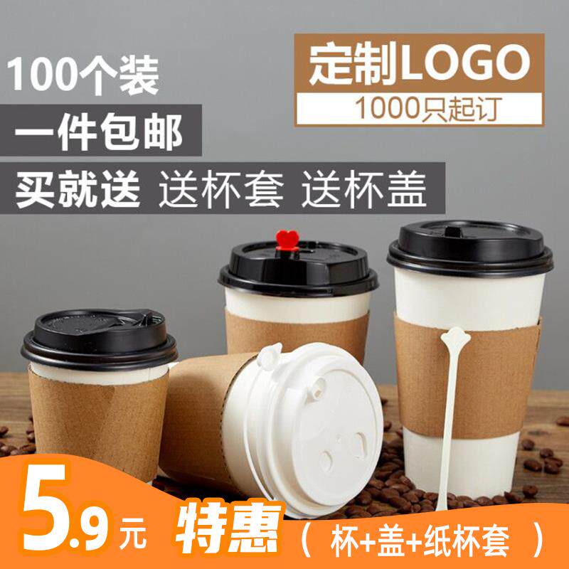 加厚一次性咖啡奶茶热饮纸杯外带打包豆浆杯子带盖牛皮杯套定制