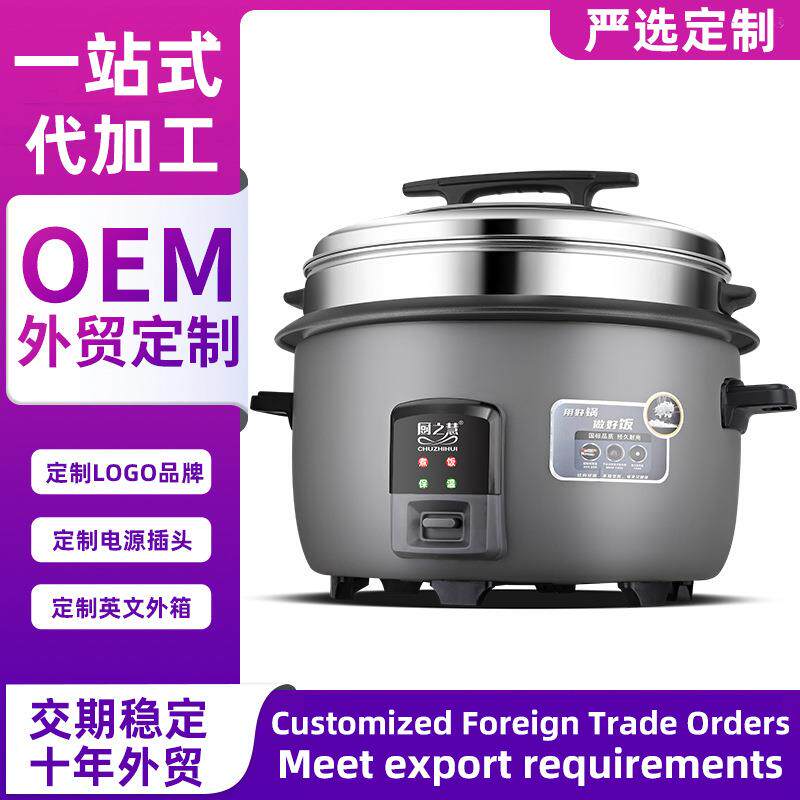 严选爆款logo更换插头商用大容量电饭煲不粘锅大型工厂饭店餐饮用