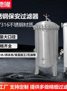 304不锈钢过滤器井水矿泉水过滤设备化工污水前置精密保安过滤器