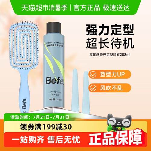 befe立体哑光定型喷雾发胶男女持久造型发胶保湿自然蓬松发蜡发泥