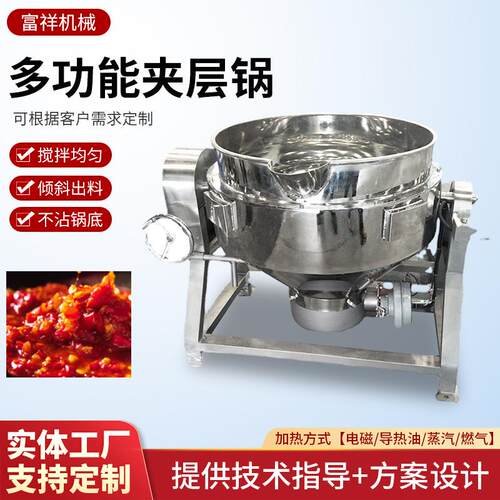 不锈钢电加热搅拌夹层锅火锅底料辣椒酱夹层锅果酱熬制自动搅拌机