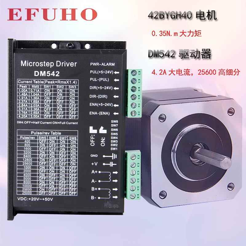 全新42BYGH40步进电机DM542驱动器套装 42步进电机0.35N.m套装
