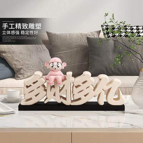 财神爷摆件家用客厅电柜玄视关酒装饰品开新年 yc19064业礼物柜乔