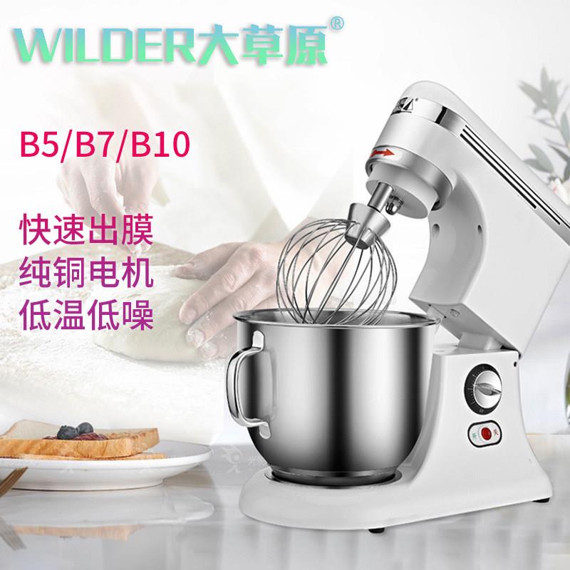 大草原厨师机打蛋机和面机搅拌机打蛋器鲜奶机7升商用揉面打面机