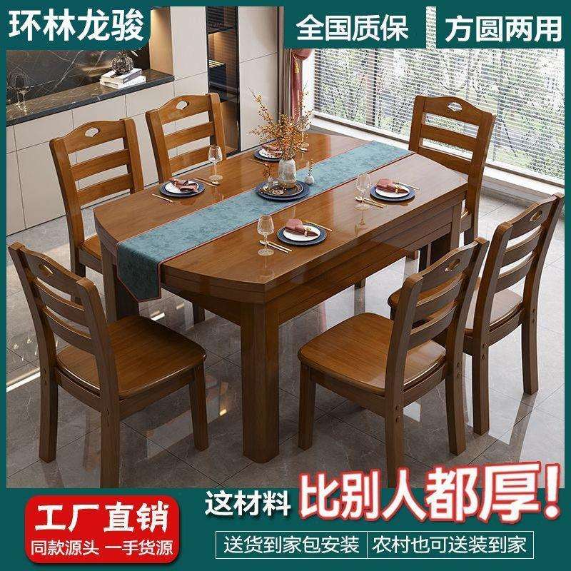 实木餐桌椅组合可伸缩折叠方圆两用吃饭桌子折叠饭桌家用餐桌餐椅