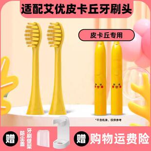 AFT适配apiyoo艾优皮卡丘电动牙刷头SUP/supreme/A7/P7/Y8宝可梦