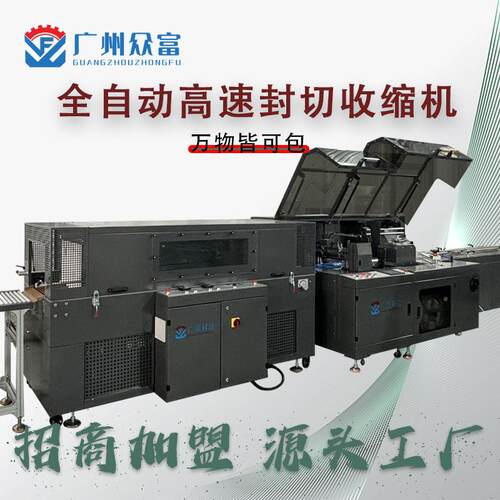 全伺服高速往复式封切收缩机洗发水沐浴乳高速塑封面条食品卡片